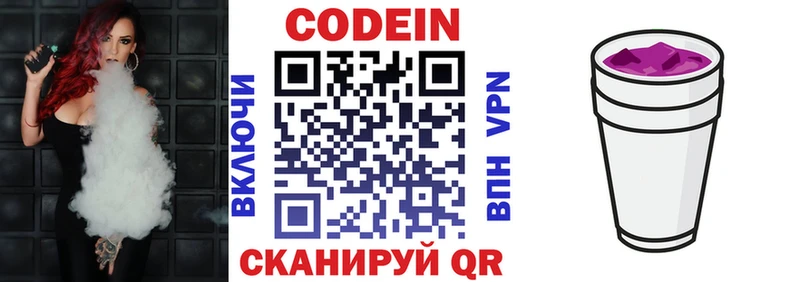 Codein напиток Lean (лин) Шадринск
